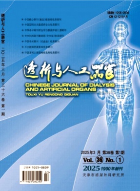 透析与人工器官杂志